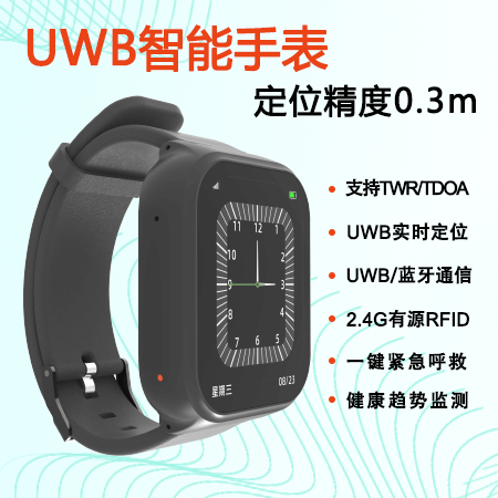 UWB智能手表5C-EUB01