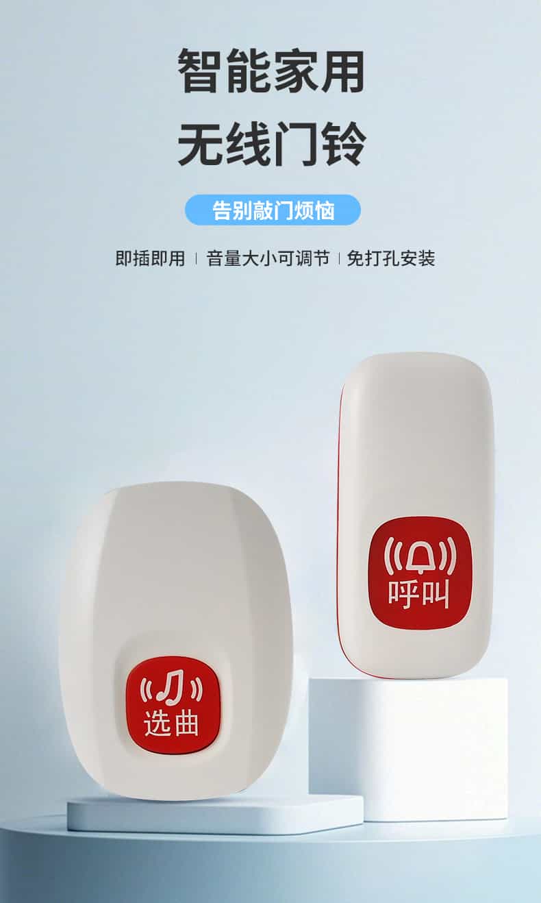 compress-无线门铃详情_01.jpg