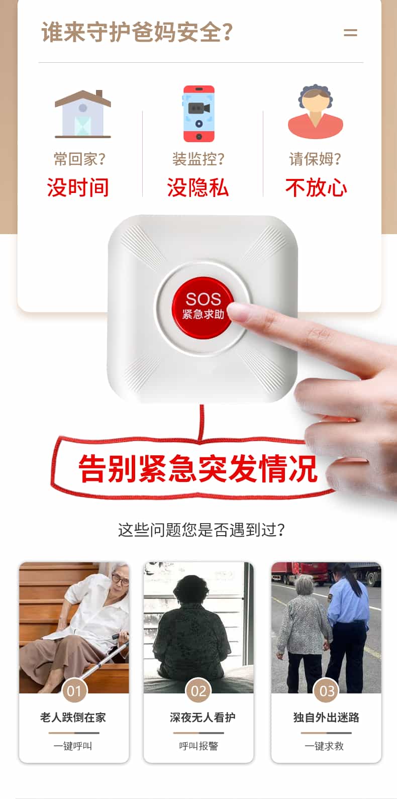 compress-智能紧急按钮E3 D42(YXD6)(YJ-508)详情_02.png